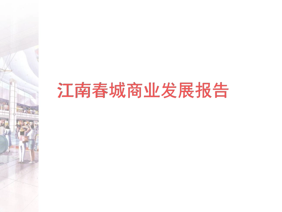 国际商业地产Block-街区案例_第1页