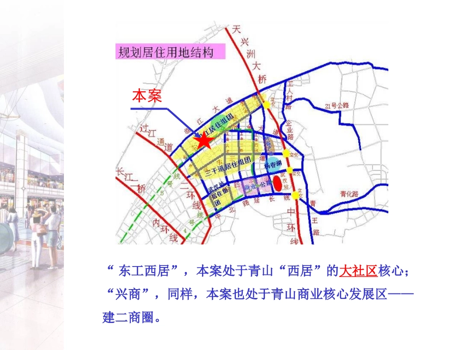 国际商业地产Block-街区案例_第2页