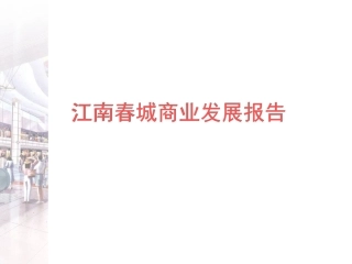 国际商业地产Block-街区案例