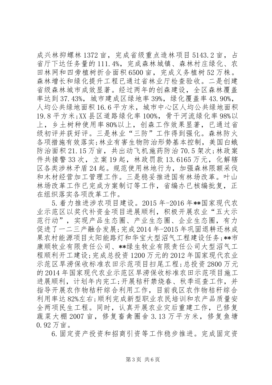 区农业局XX年度工作总结和XX年工作计划 _第3页