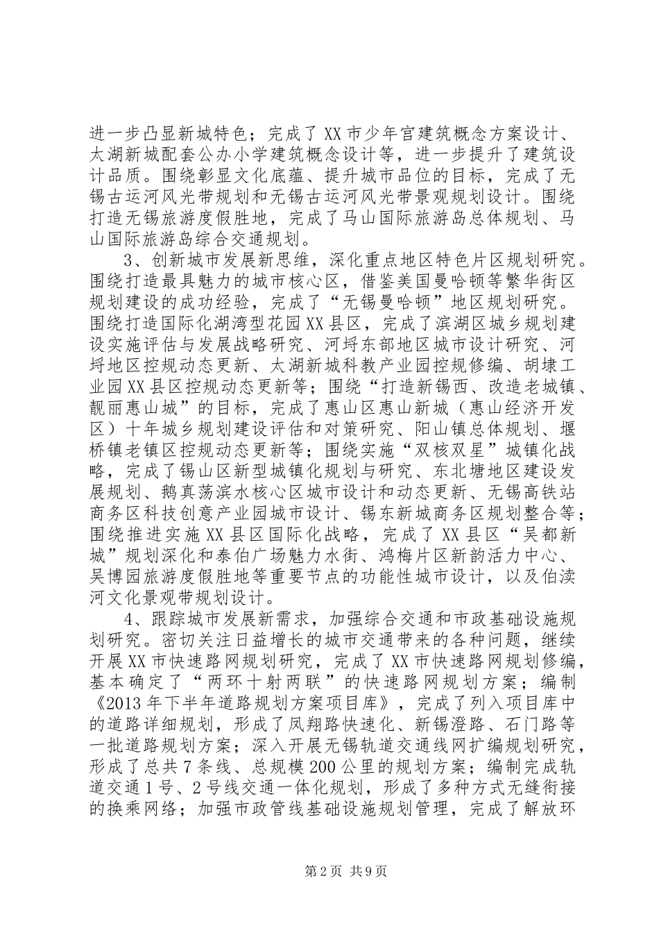 规划局年度工作总结 _第2页