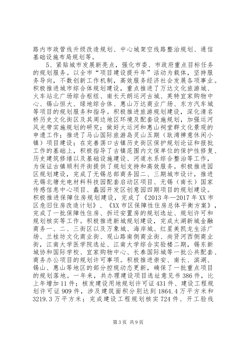 规划局年度工作总结 _第3页