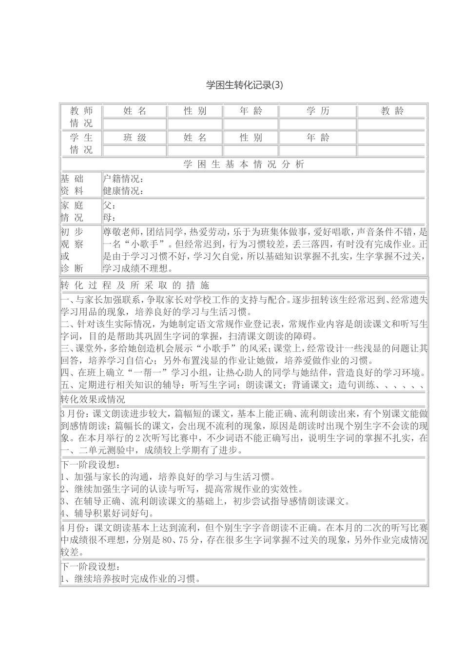 学困生转化情况记录表_第3页