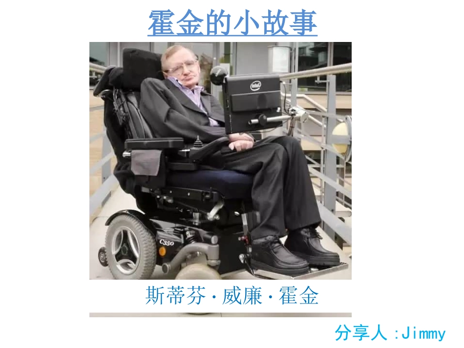 数学小故事-霍金小故事_第1页