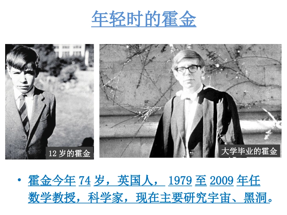 数学小故事-霍金小故事_第2页