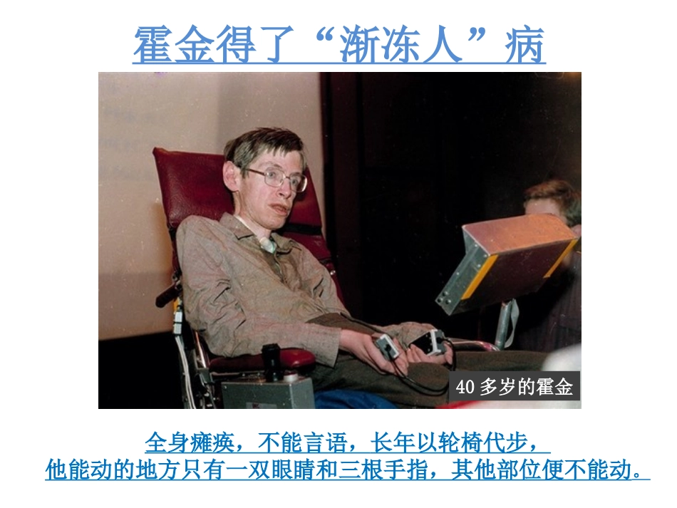 数学小故事-霍金小故事_第3页