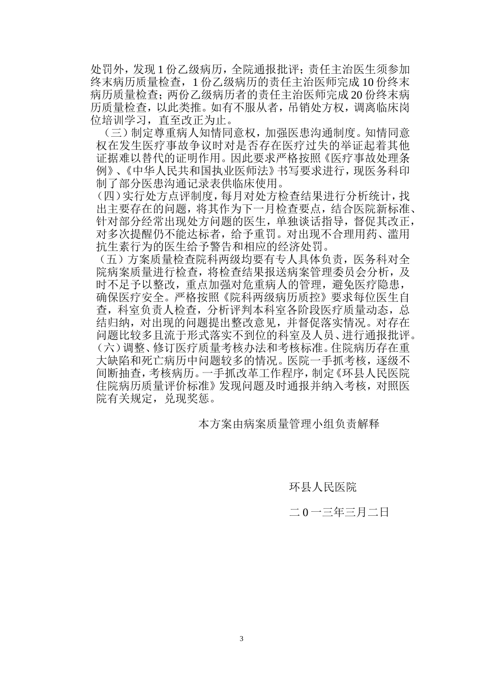 医院病历质量考核方案_第3页