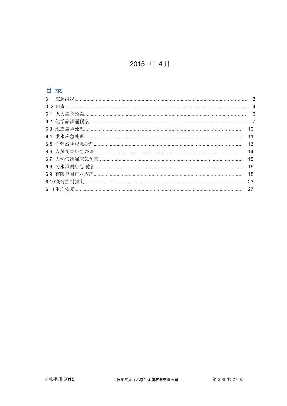 应急手册2018年更新 (2)_第2页