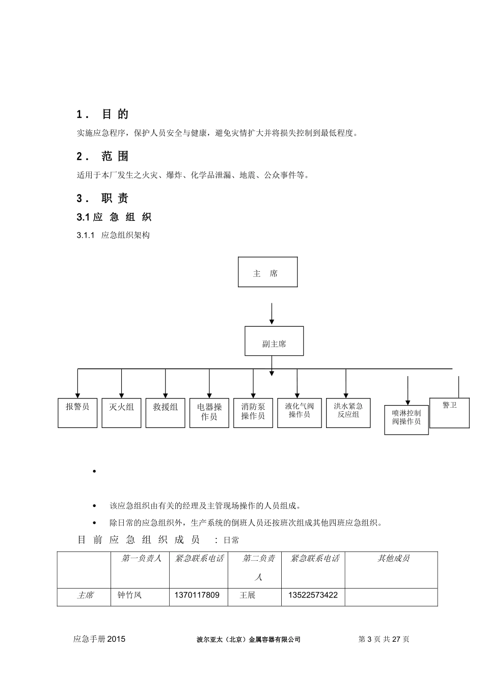 应急手册2018年更新 (2)_第3页
