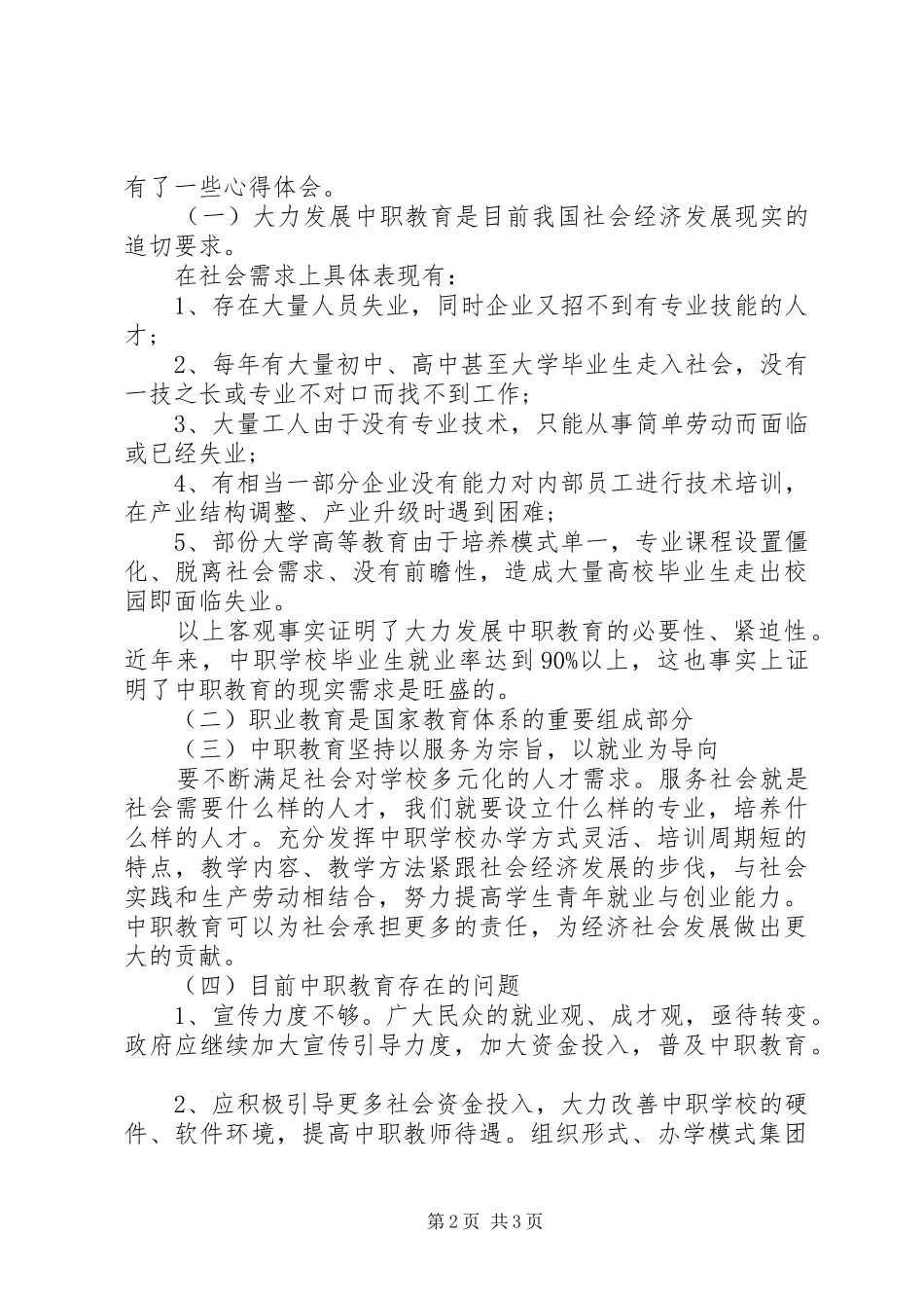 关于竞聘校区校长发言稿_第2页