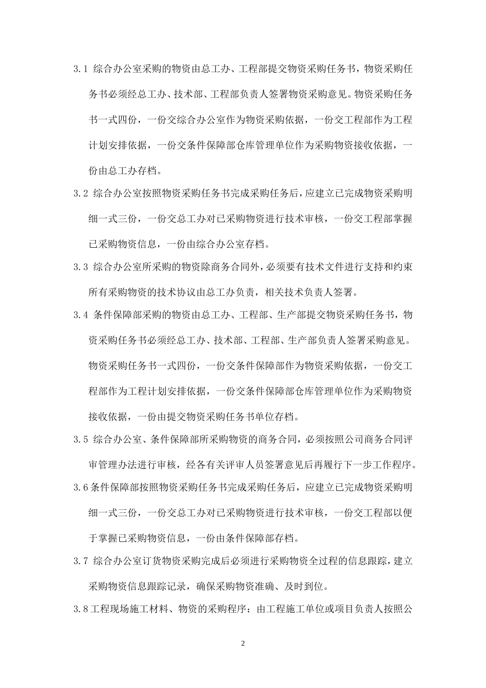 公司物资采购管理办法_第2页