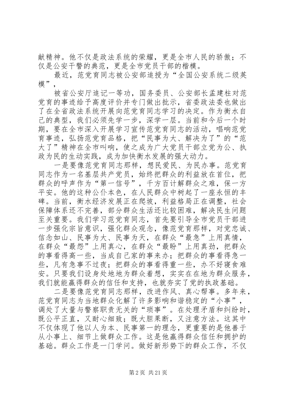 在范党育同志先进事迹报告会上的讲话_第2页