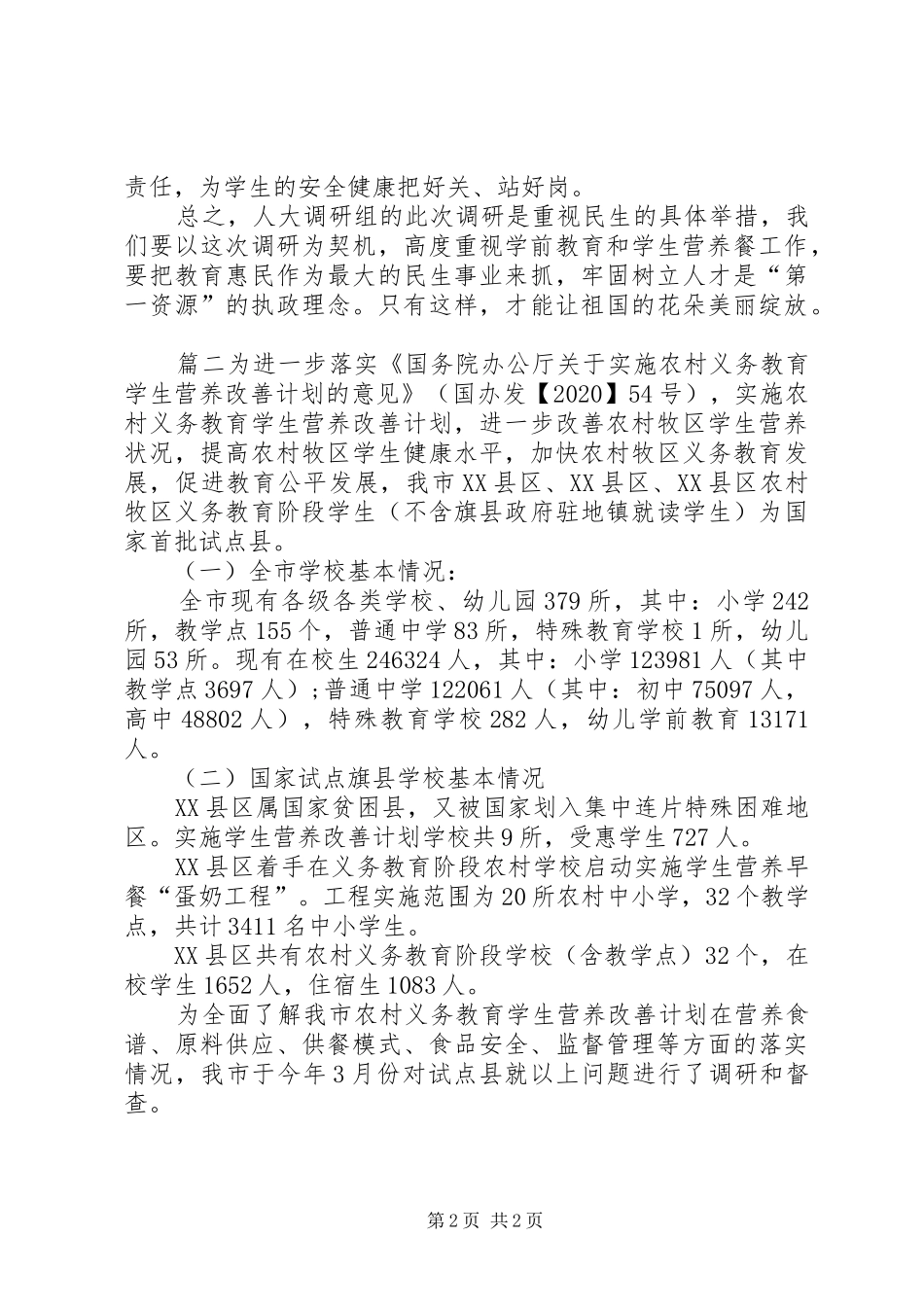 发改委经济运行科年度工作计划 _第2页