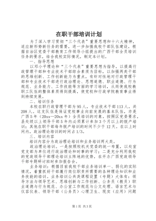 在职干部培训计划 