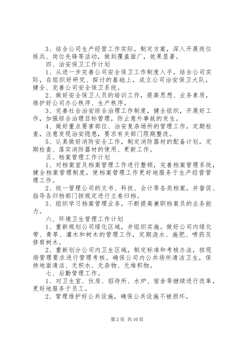 个人工作目标计划制定 _第2页