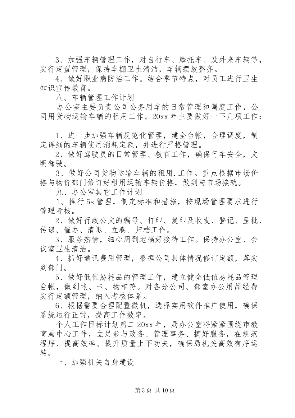 个人工作目标计划制定 _第3页