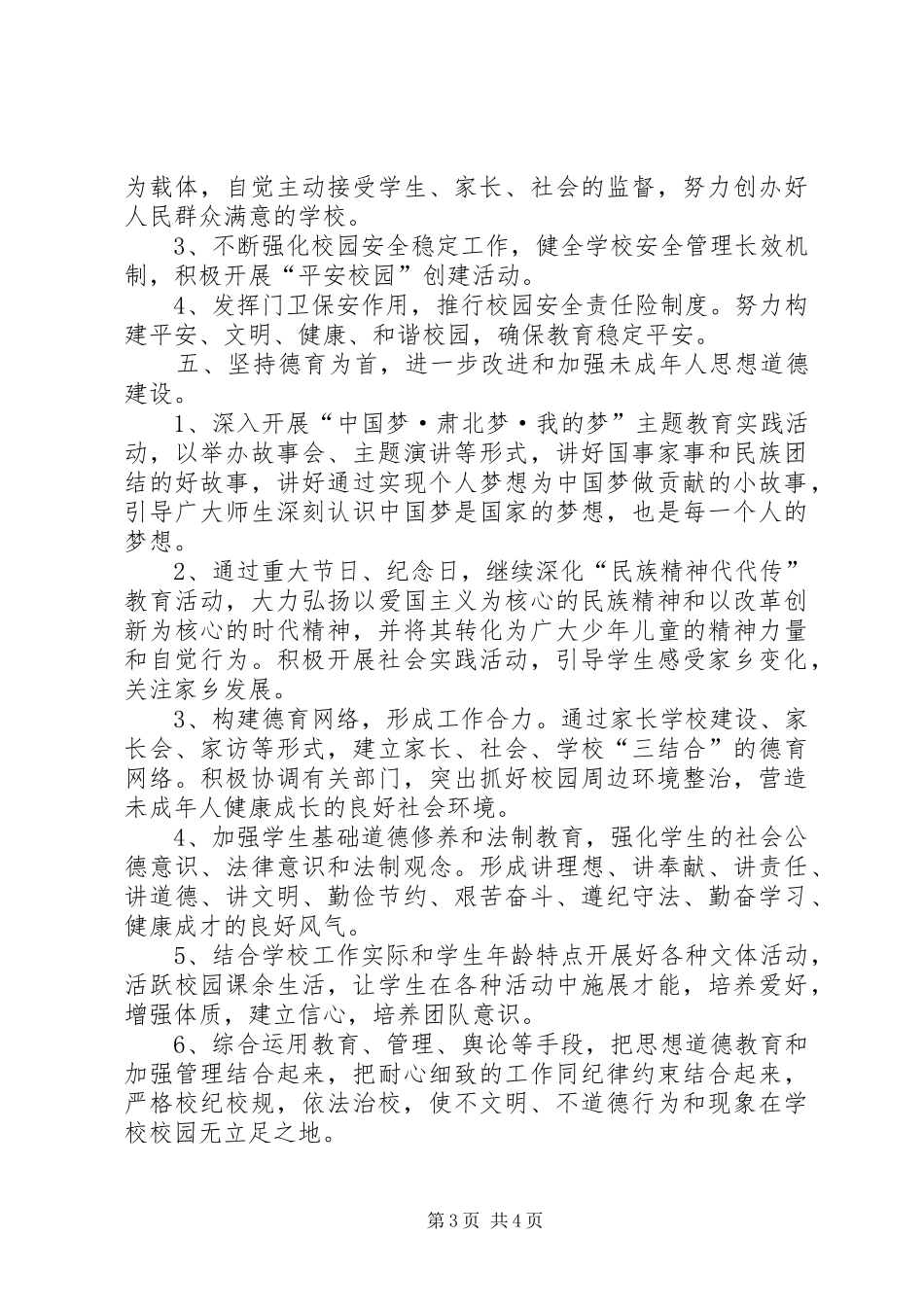 小学精神文明建设工作计划和总结 _第3页