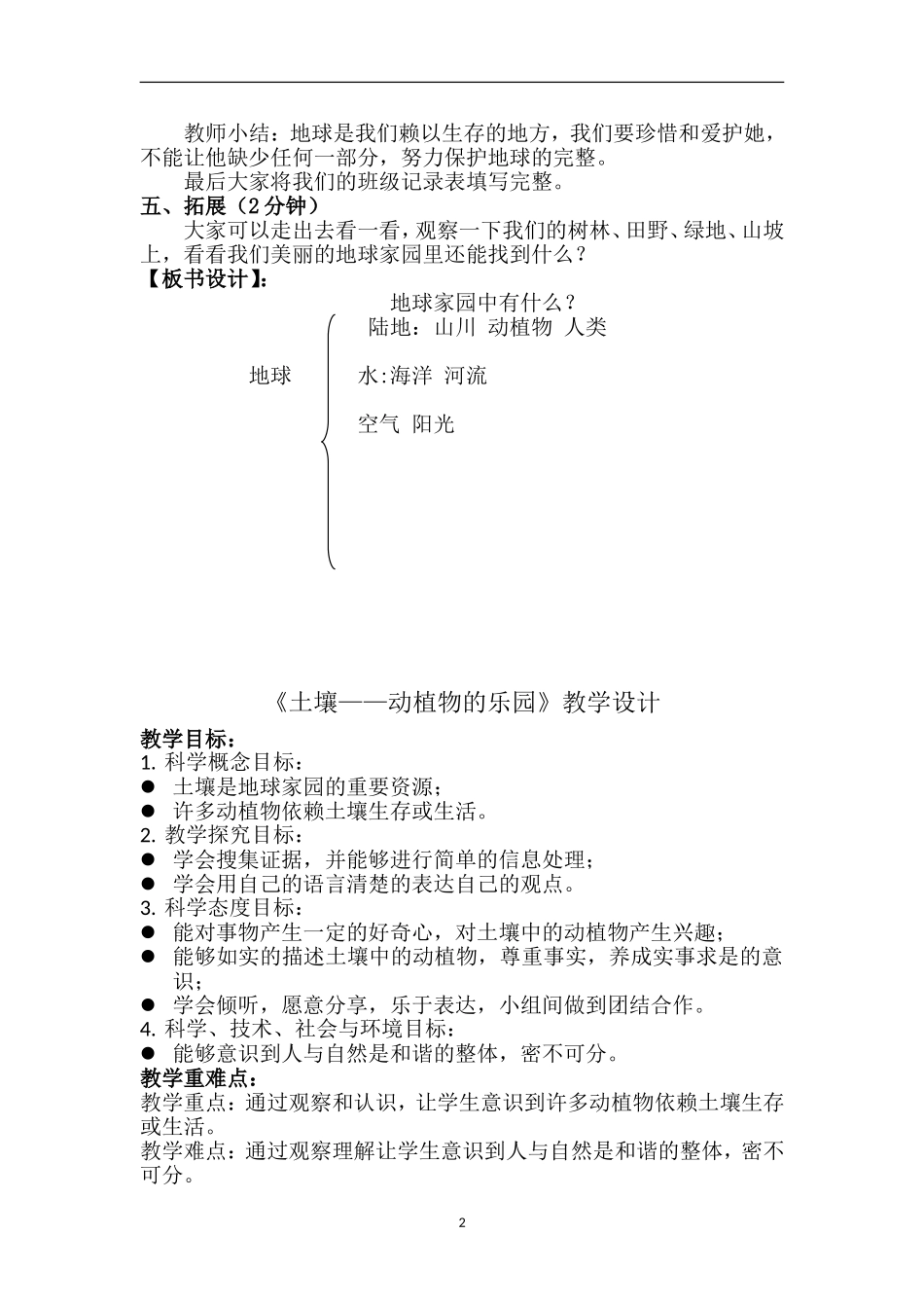 最新教科版二年级上册科学_第2页