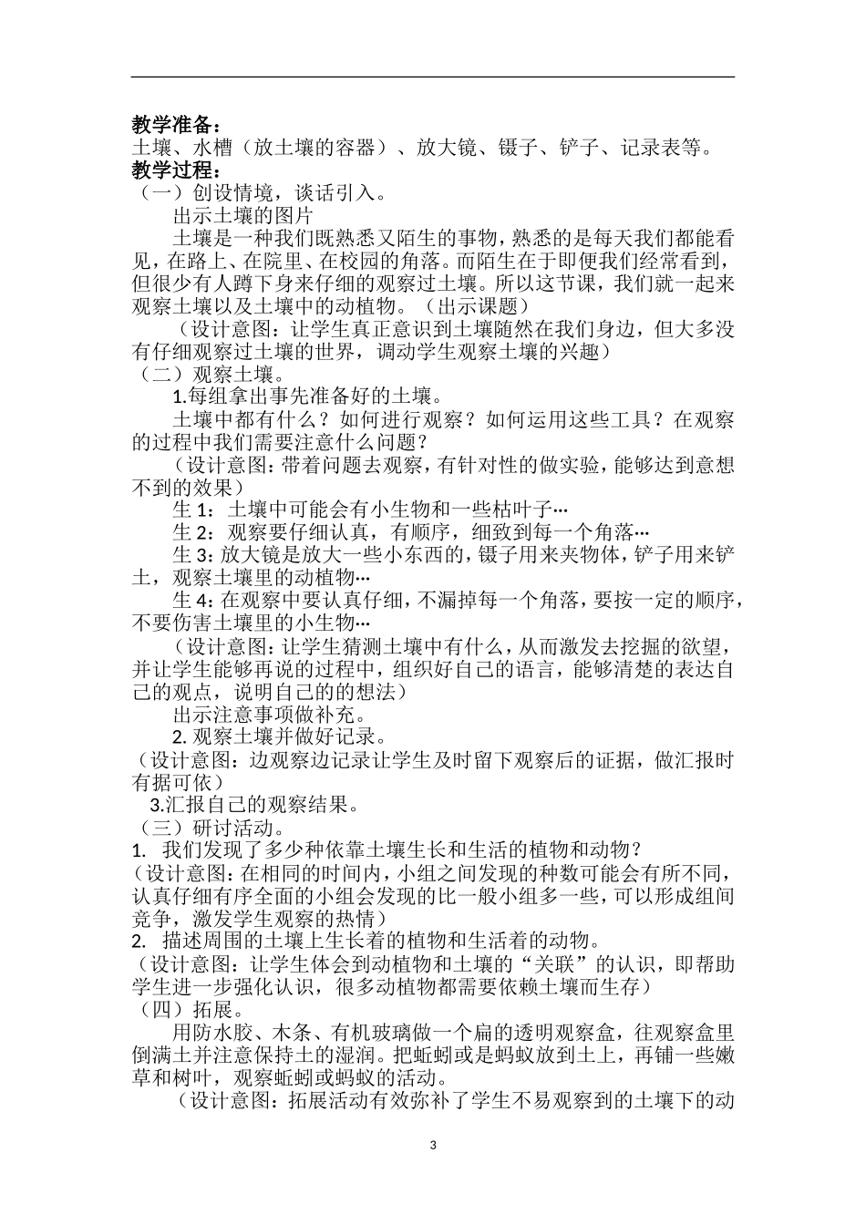 最新教科版二年级上册科学_第3页
