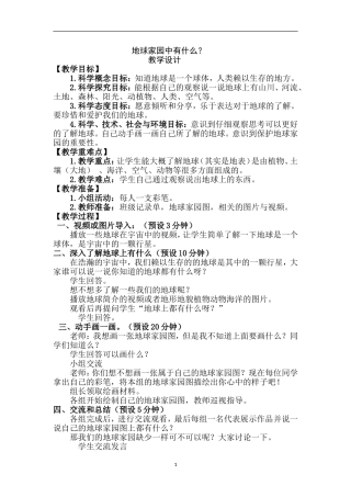 最新教科版二年级上册科学