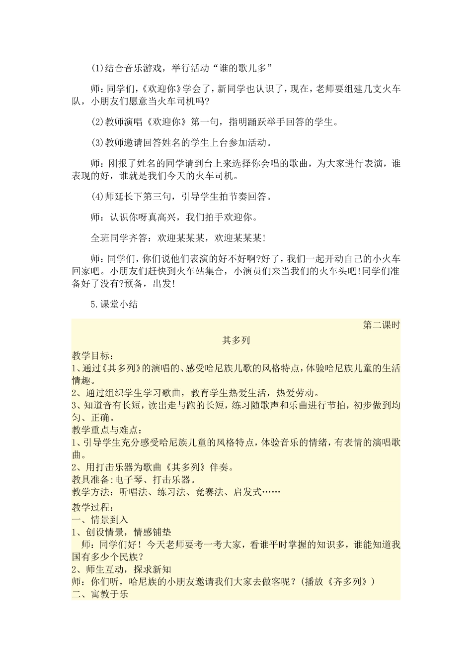 湘教版小学音乐一年级上册教案全册_第2页
