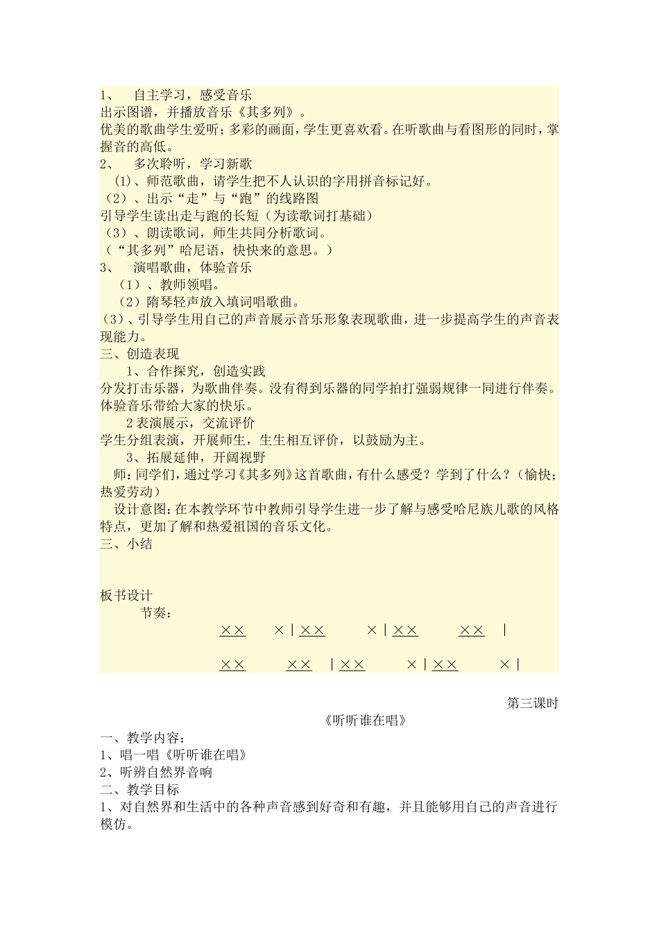 湘教版小学音乐一年级上册教案全册_第3页