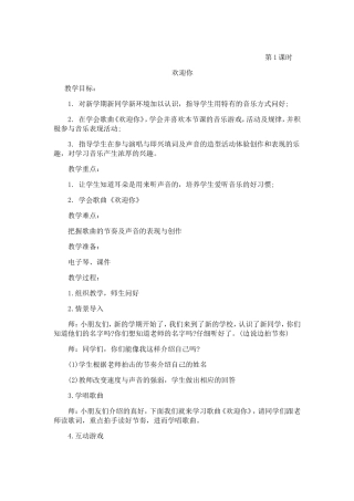 湘教版小学音乐一年级上册教案全册