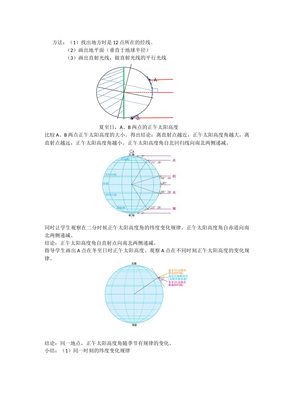 正午太阳高度(教案)_第2页