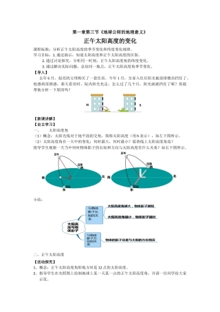 正午太阳高度(教案)