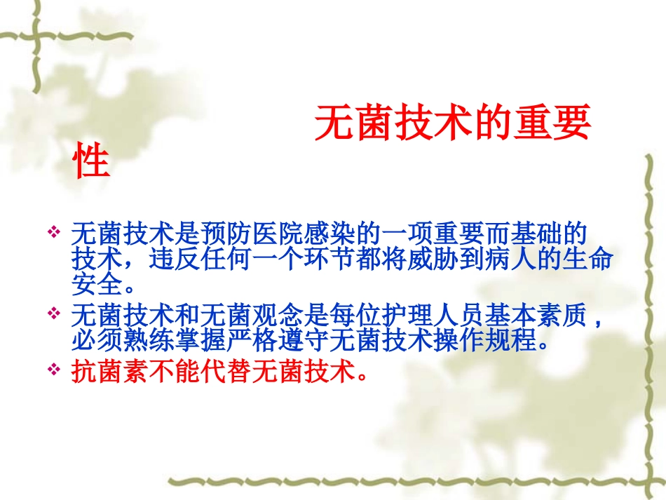 院内感染预防与控制ppt课件_第2页