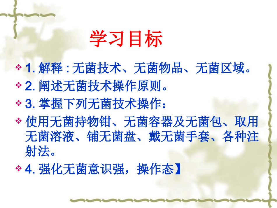 院内感染预防与控制ppt课件_第3页