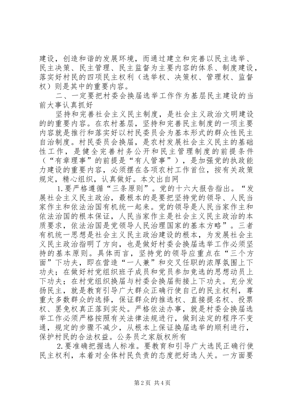 县级领导入村参加民主议政日讲话_第2页