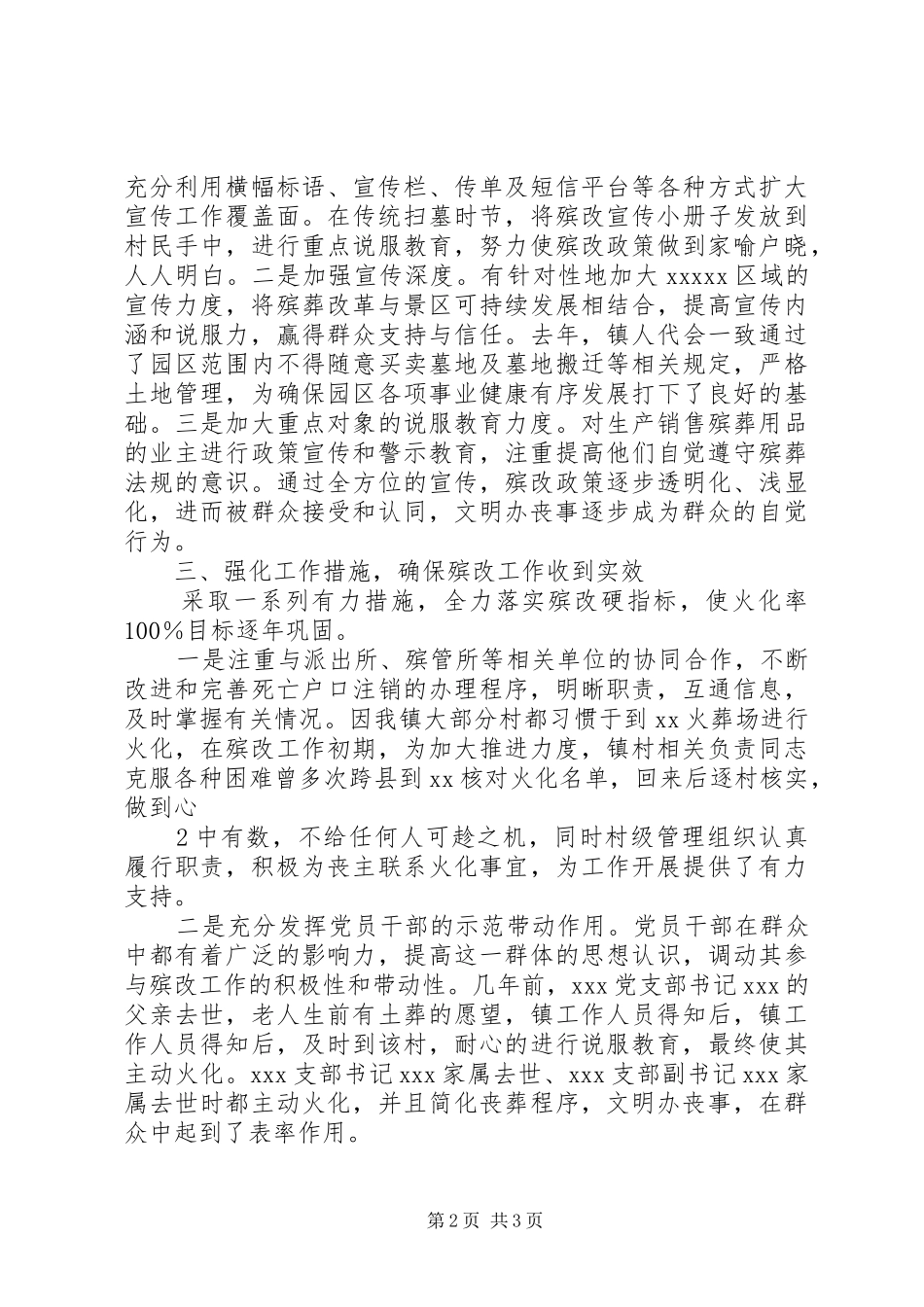 殡葬改革工作典型发言_第2页
