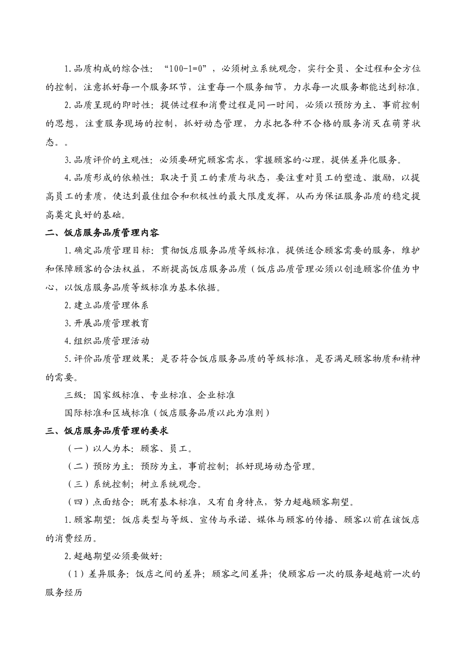 中级职称.旅游经济师.第一章_第2页