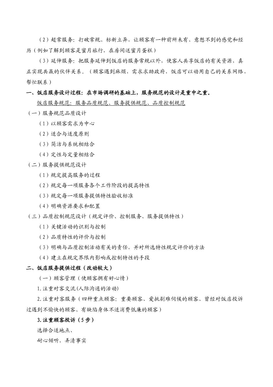 中级职称.旅游经济师.第一章_第3页