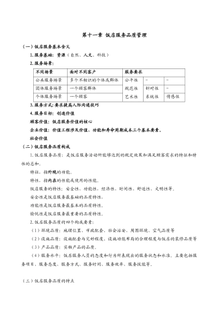 中级职称.旅游经济师.第一章