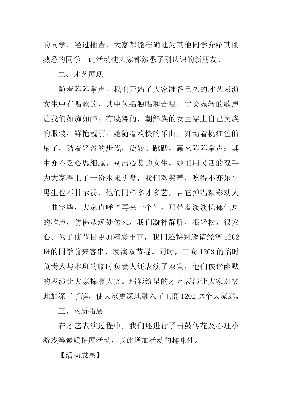 中秋晚会活动总结_1_第2页