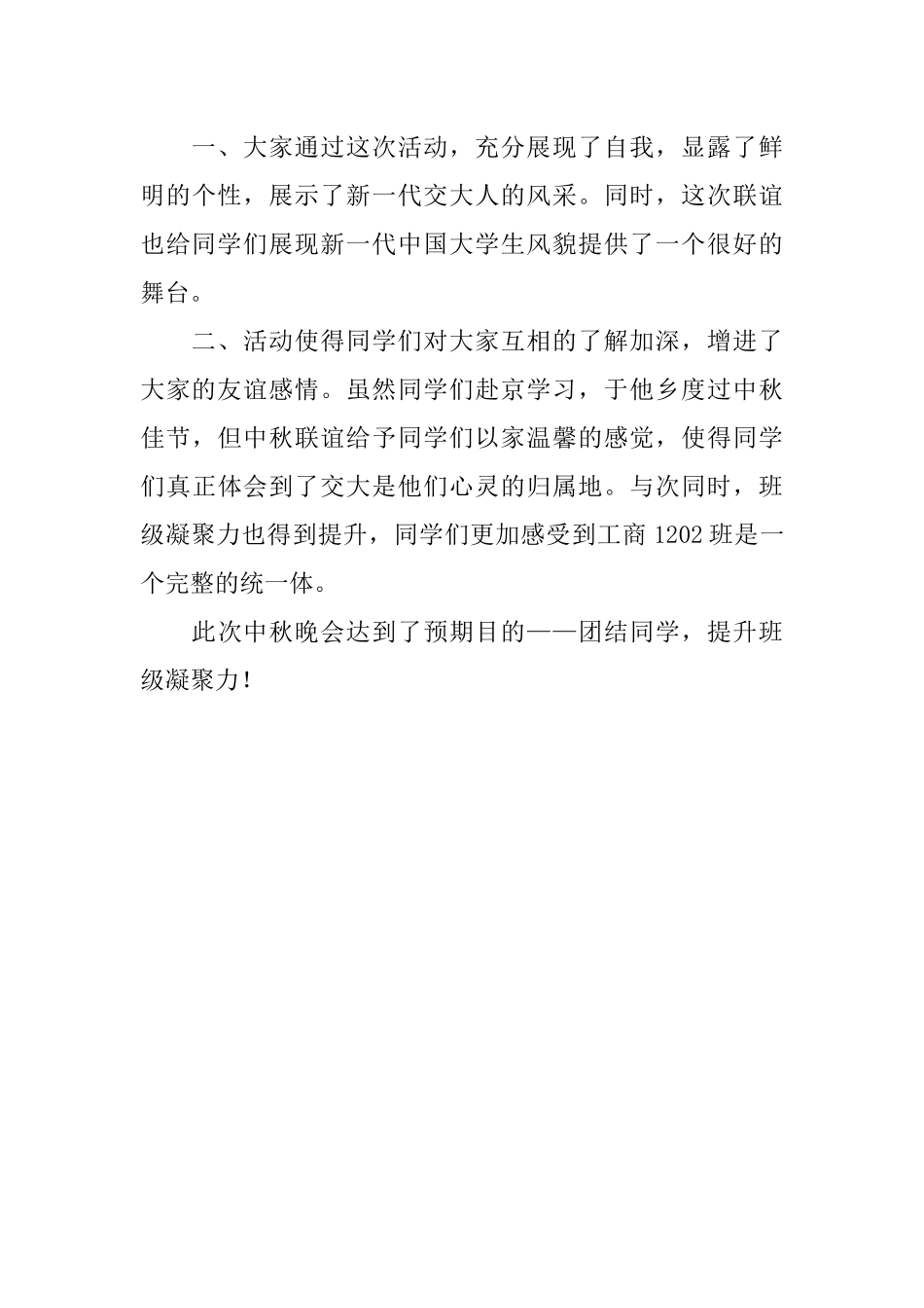 中秋晚会活动总结_1_第3页