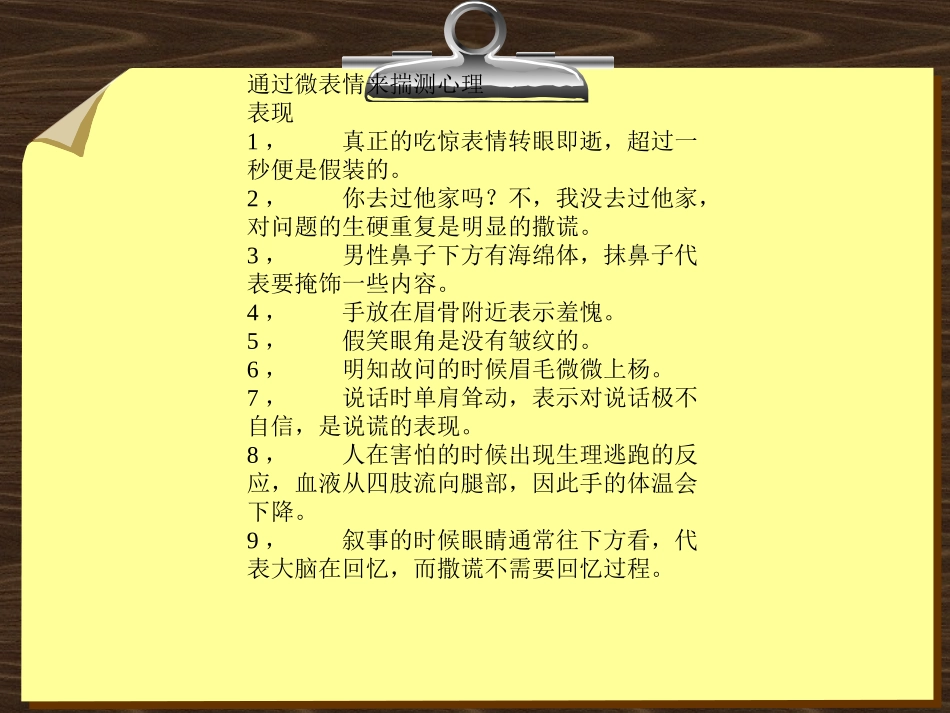 最全的微表情图解_第2页