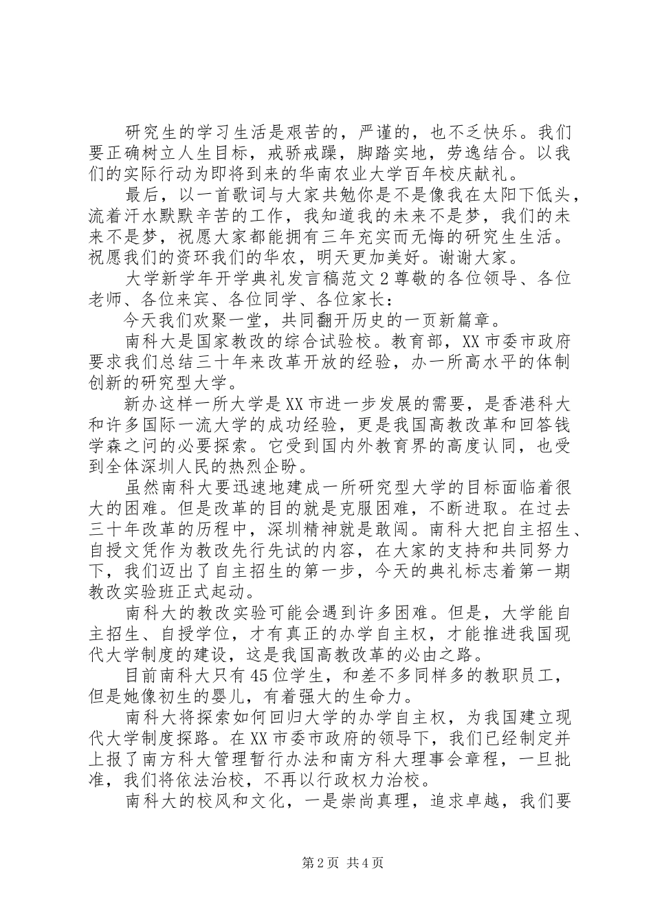 大学新学年开学典礼发言稿范文_第2页
