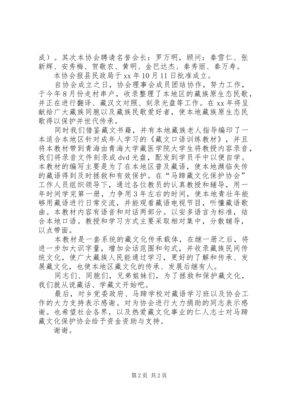 学习班开班仪式发言稿_第2页