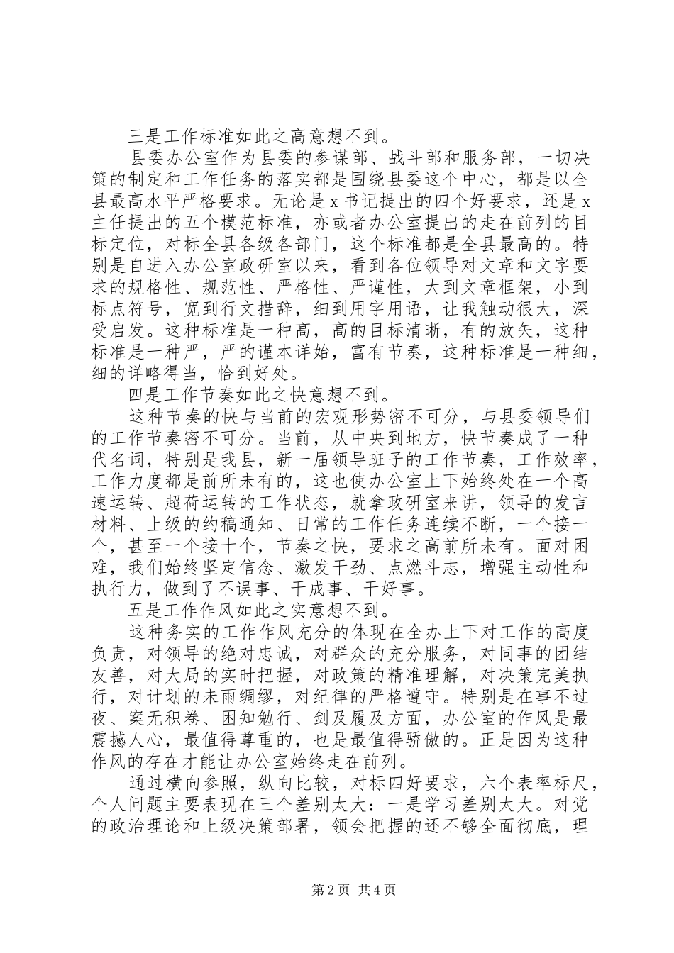 县委办公室干部五四青年干部座谈会发言_第2页
