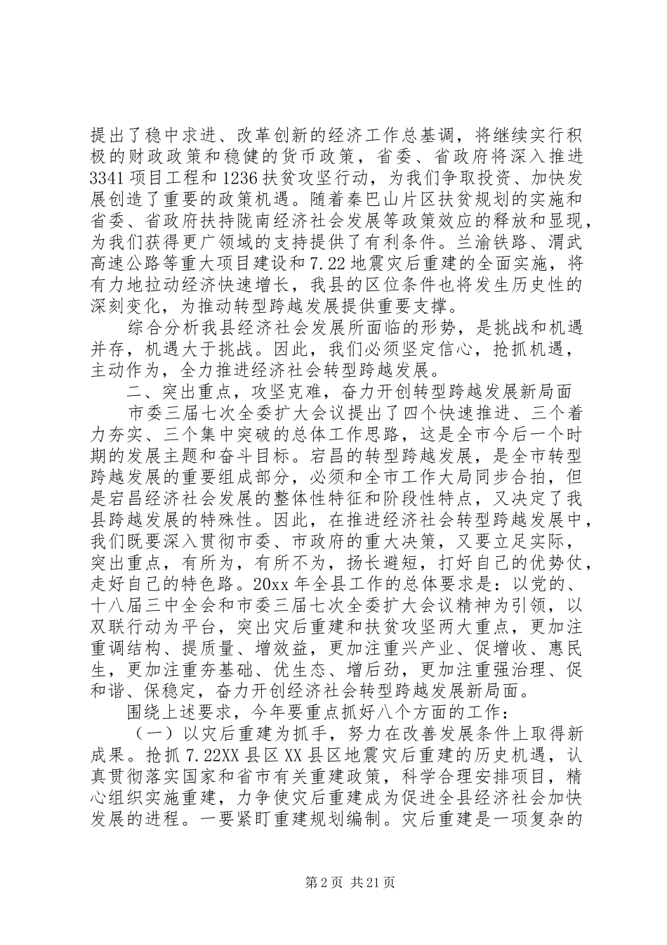 在县全委扩大会议上的讲话_第2页