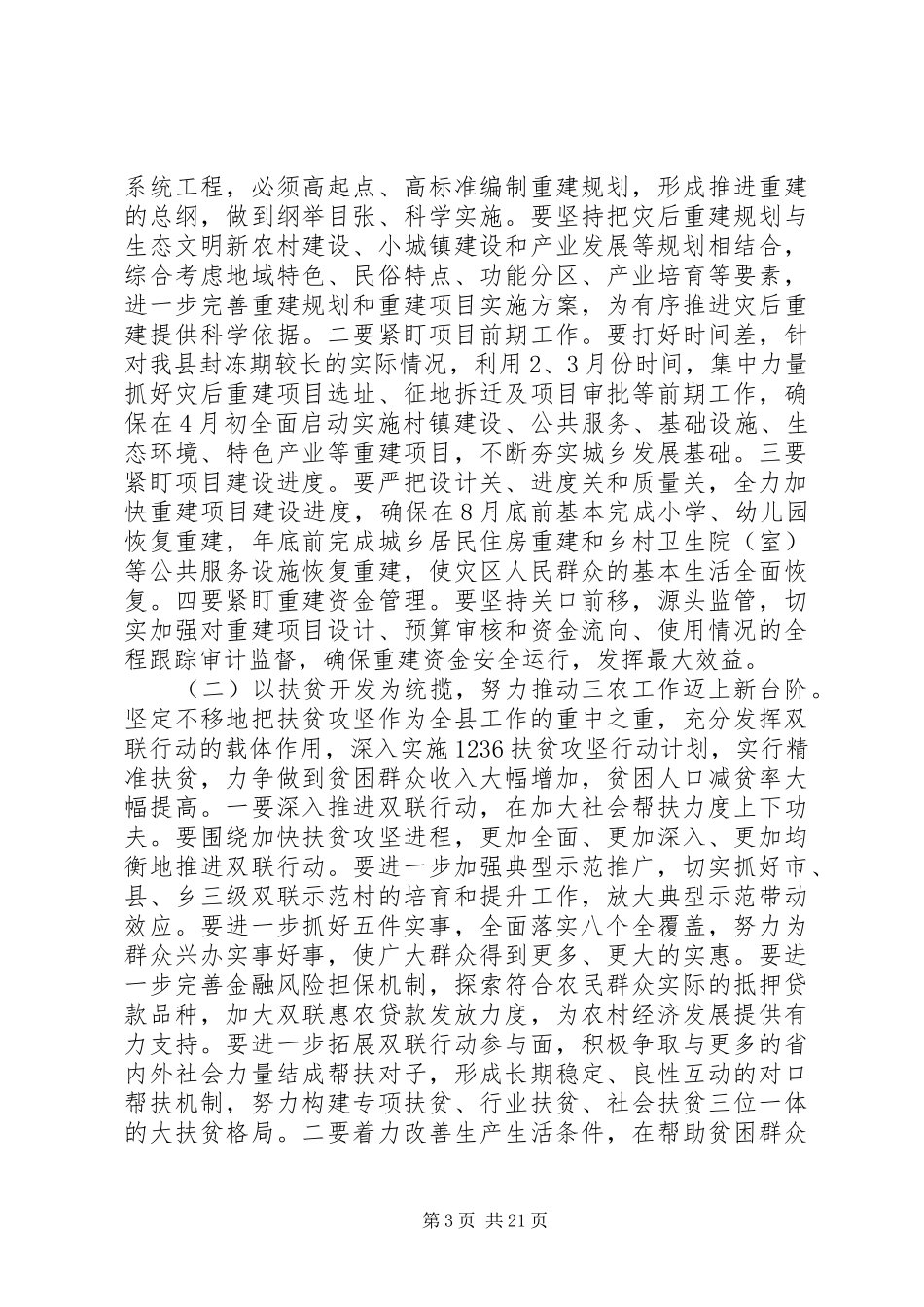 在县全委扩大会议上的讲话_第3页