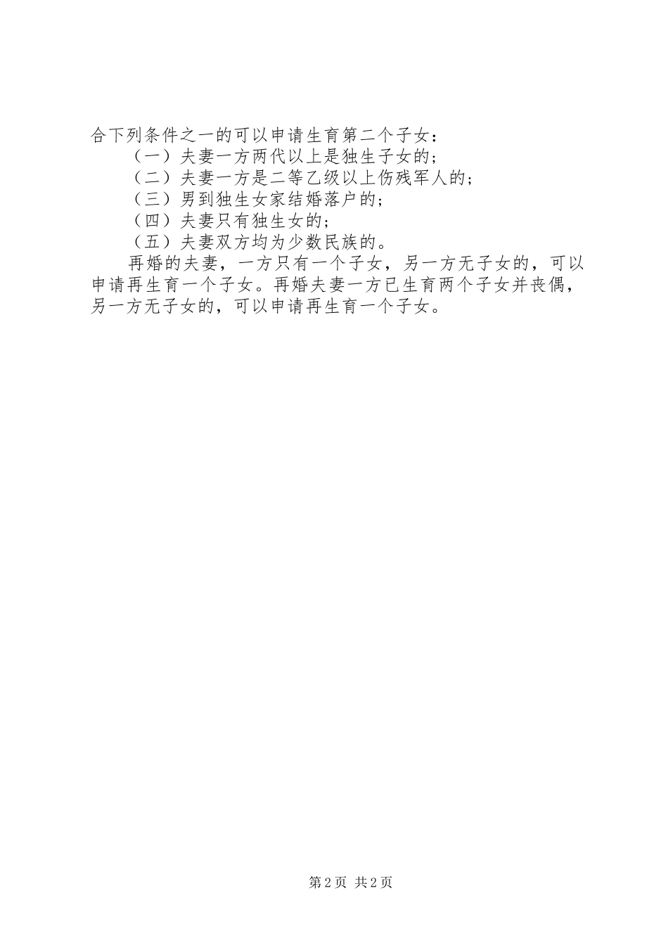 20XX年湖北计划生育条例_第2页