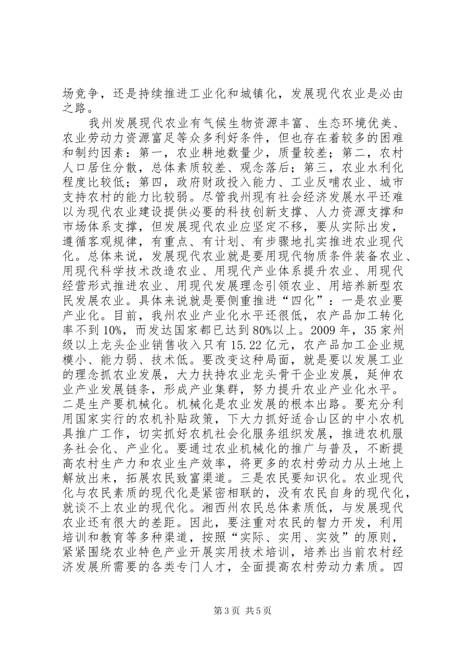 加快推进沈阳经济区第二产业发展三年行动计划(20XX年20XX年) _第3页