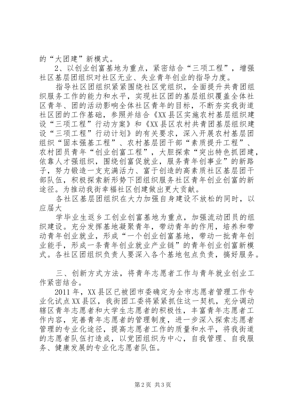 20XX年团工委工作计划 _第2页