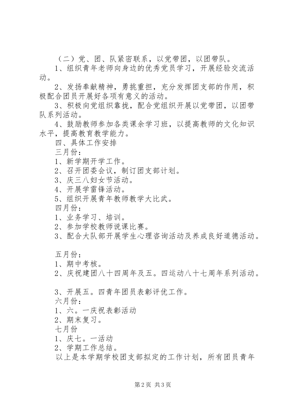 XX年高中团支部工作计划 _第2页