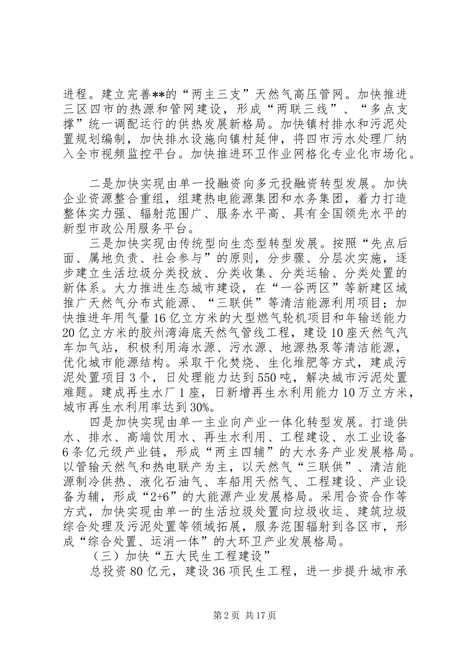 公用局工作计划 _第2页
