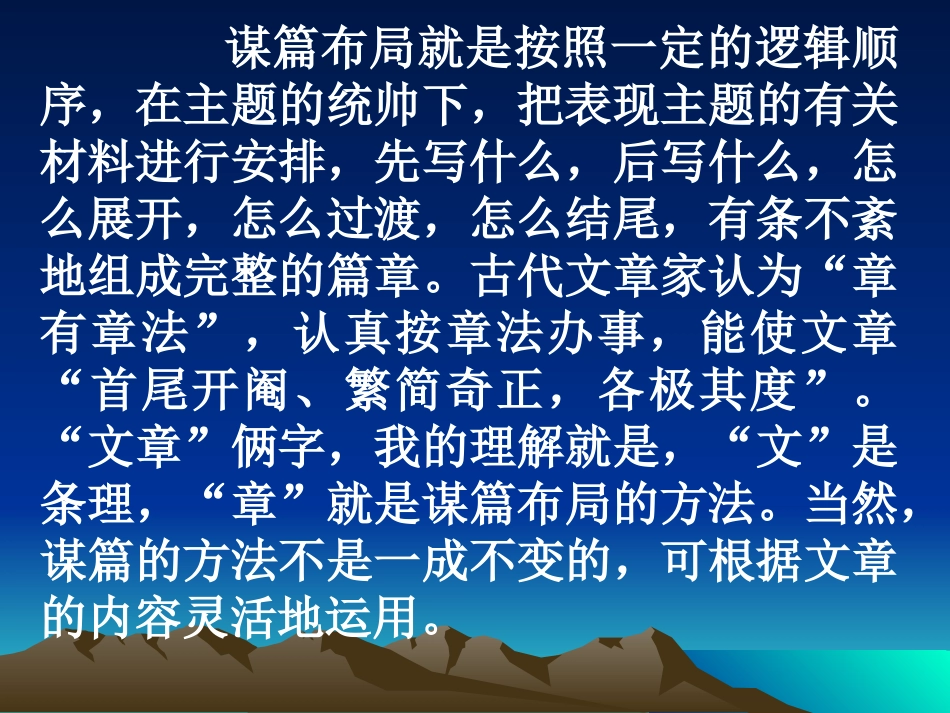 作文如何谋篇布局(成品)_第2页